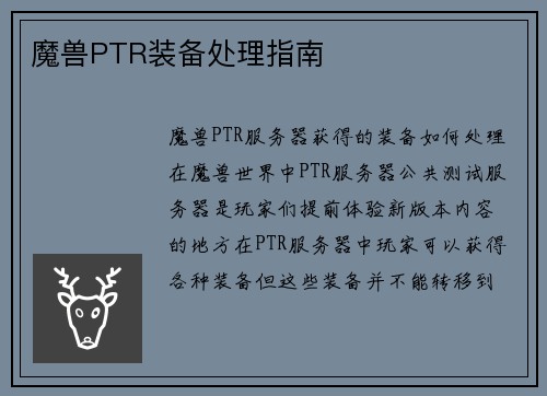魔兽PTR装备处理指南