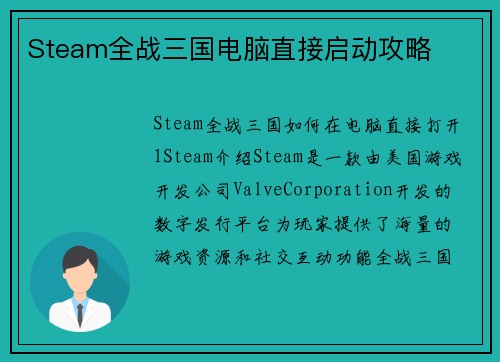 Steam全战三国电脑直接启动攻略