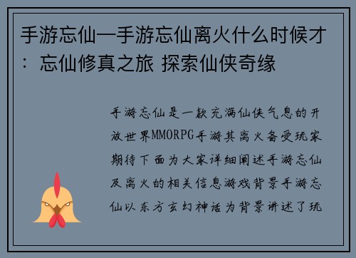 手游忘仙—手游忘仙离火什么时候才：忘仙修真之旅 探索仙侠奇缘