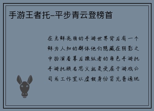 手游王者托-平步青云登榜首