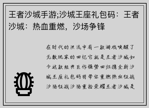 王者沙城手游;沙城王座礼包码：王者沙城：热血重燃，沙场争锋