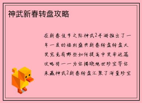 神武新春转盘攻略
