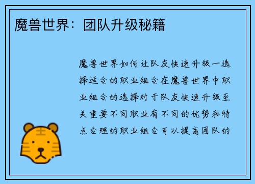 魔兽世界：团队升级秘籍
